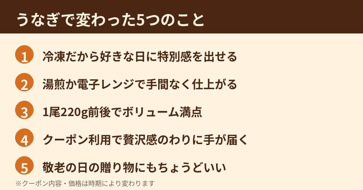 うなぎで変わった5つのこと